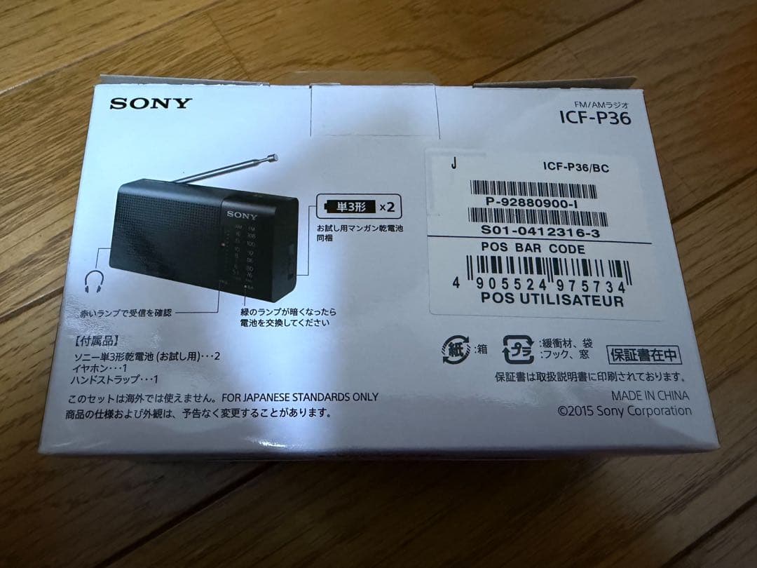 SONY ICF-P36 ブラック AM/FMラジオ 未使用品