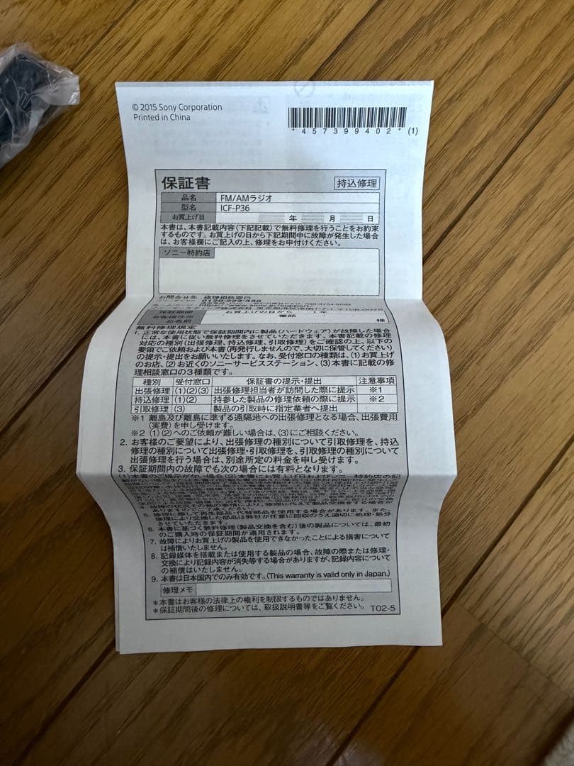 SONY ICF-P36 ブラック AM/FMラジオ 未使用品