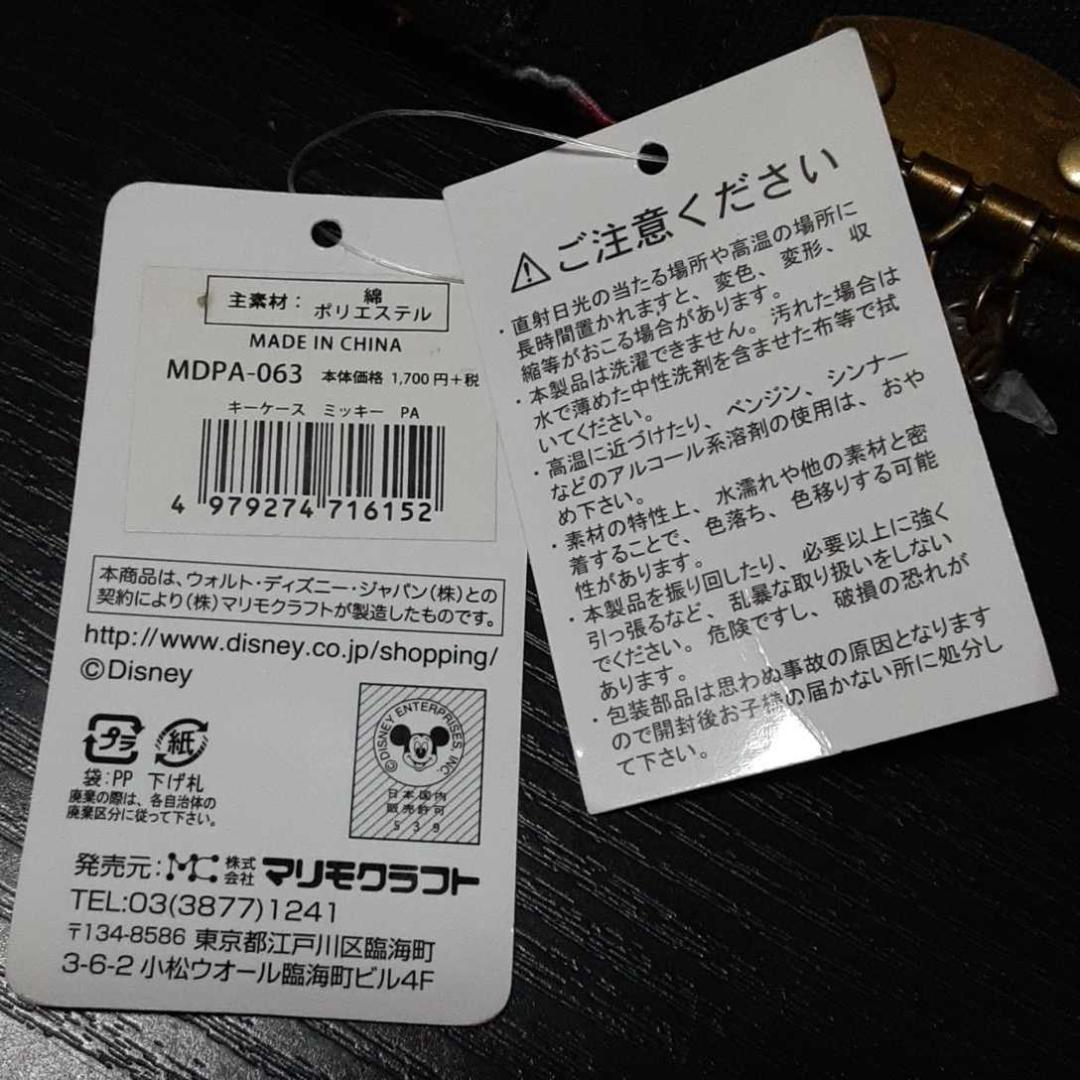 超素敵☆ディズニー☆ミッキー☆キーケース☆