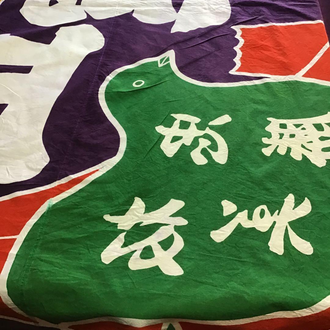 古布木綿大漁旗大判、D１９