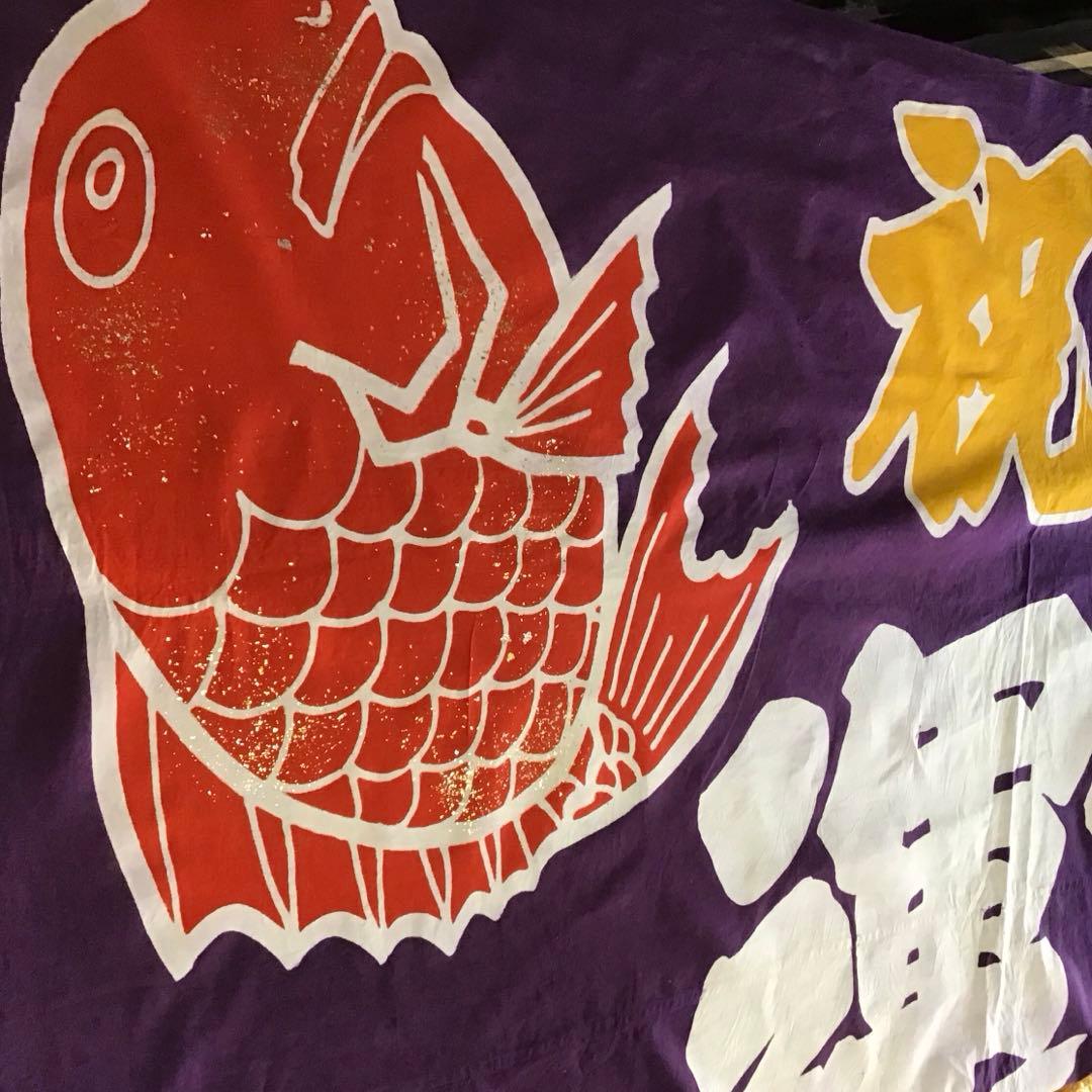古布木綿大漁旗大判、D１９