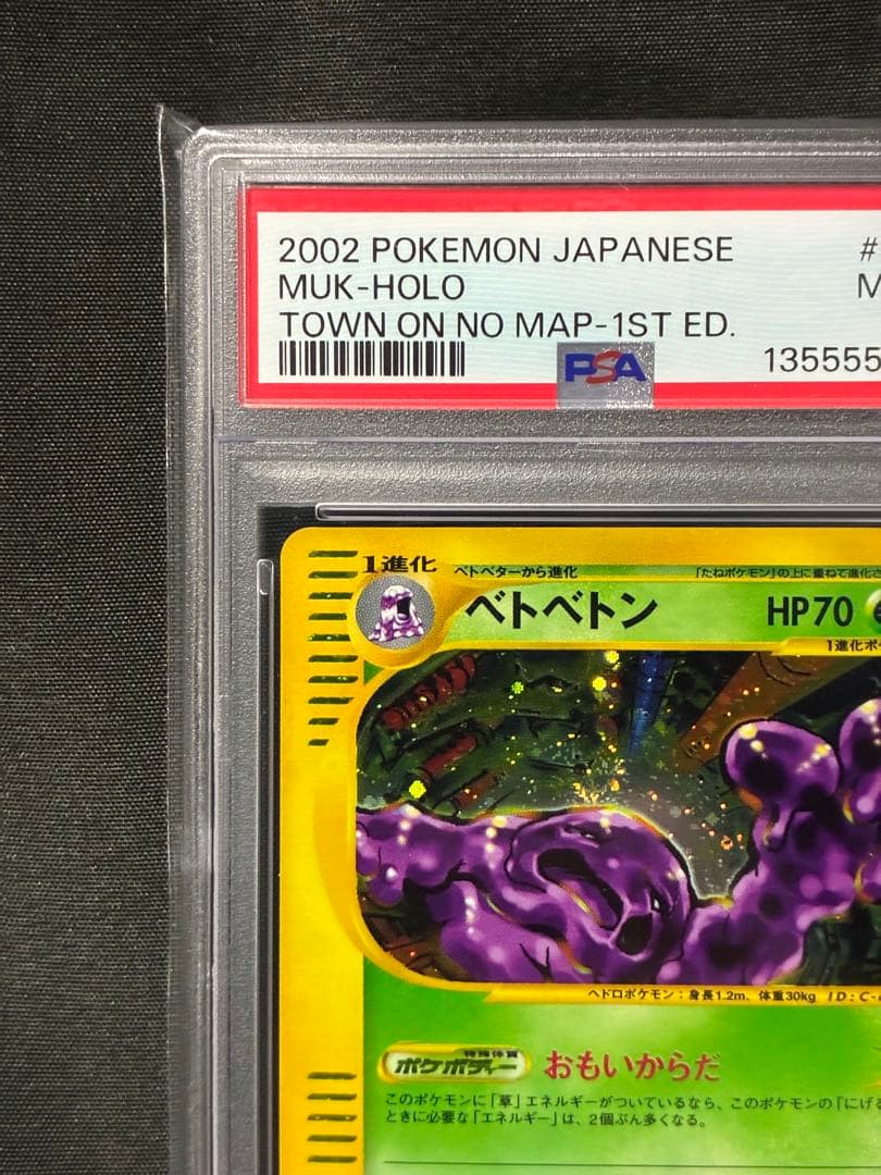 渦巻き 世界104枚 PSA9 ベトベトン カードe 2002 005 9
