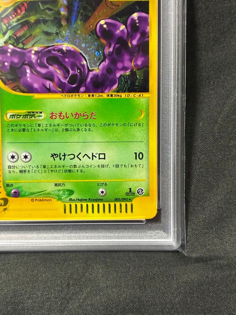 渦巻き 世界104枚 PSA9 ベトベトン カードe 2002 005 9