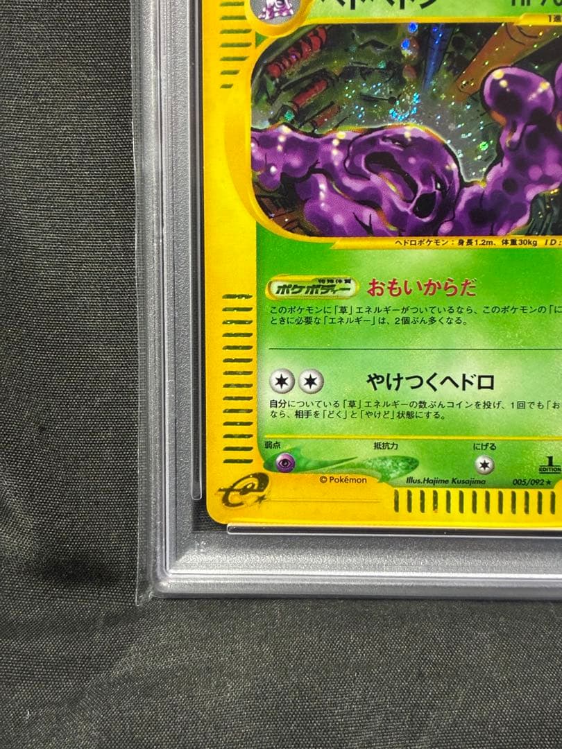 渦巻き 世界104枚 PSA9 ベトベトン カードe 2002 005 9