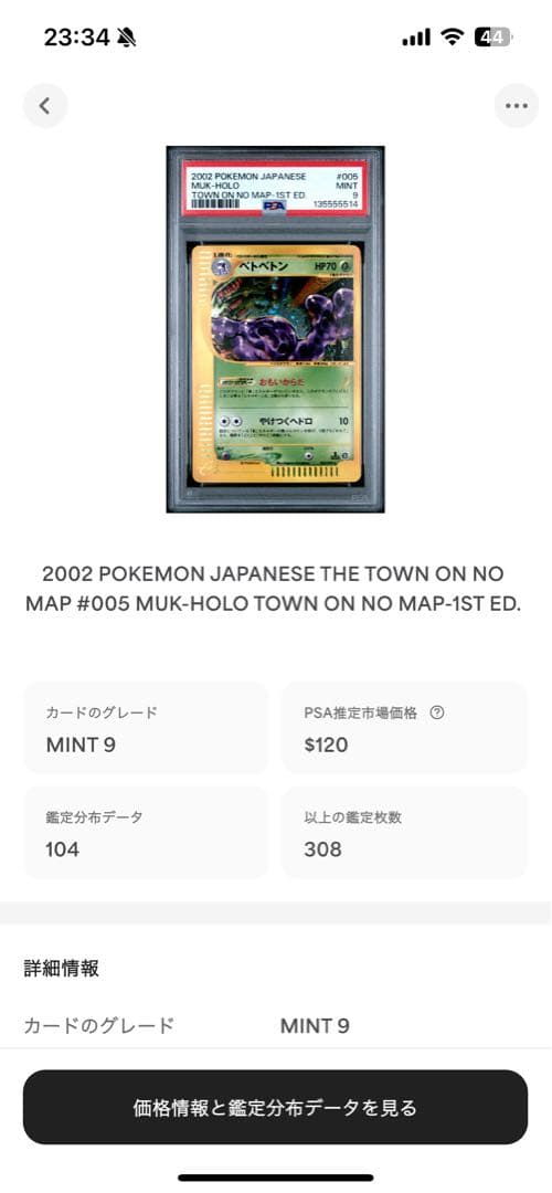 渦巻き 世界104枚 PSA9 ベトベトン カードe 2002 005 9