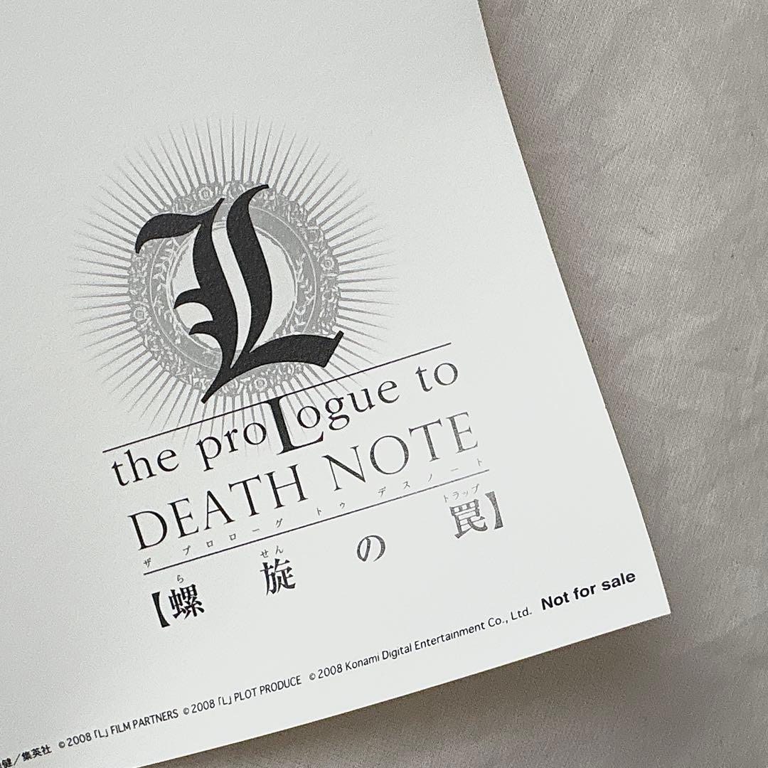 DSソフト デスノート 螺旋の罠 ポスター