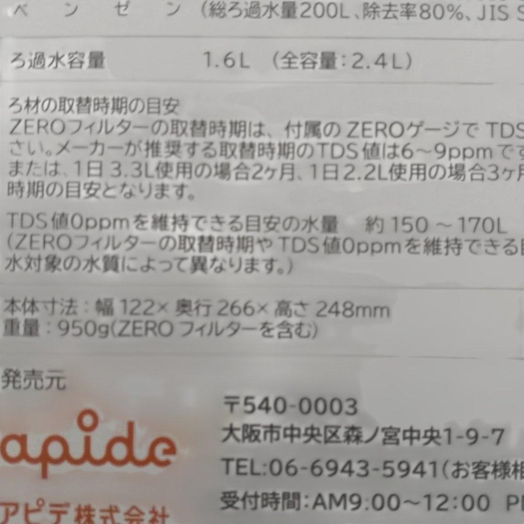 浄水器・整水器 ZERO PITCHER 2.4L