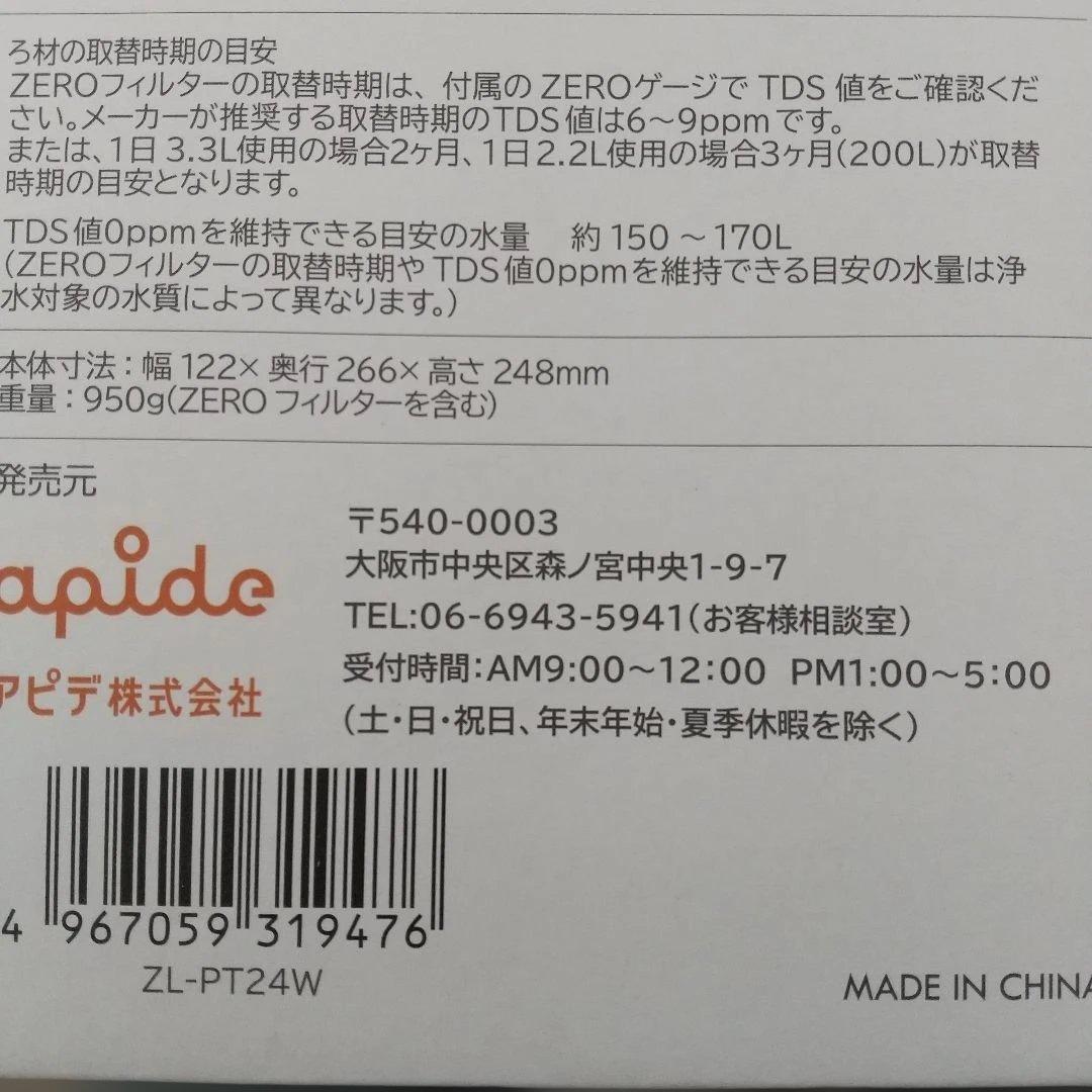 浄水器・整水器 ZERO PITCHER 2.4L