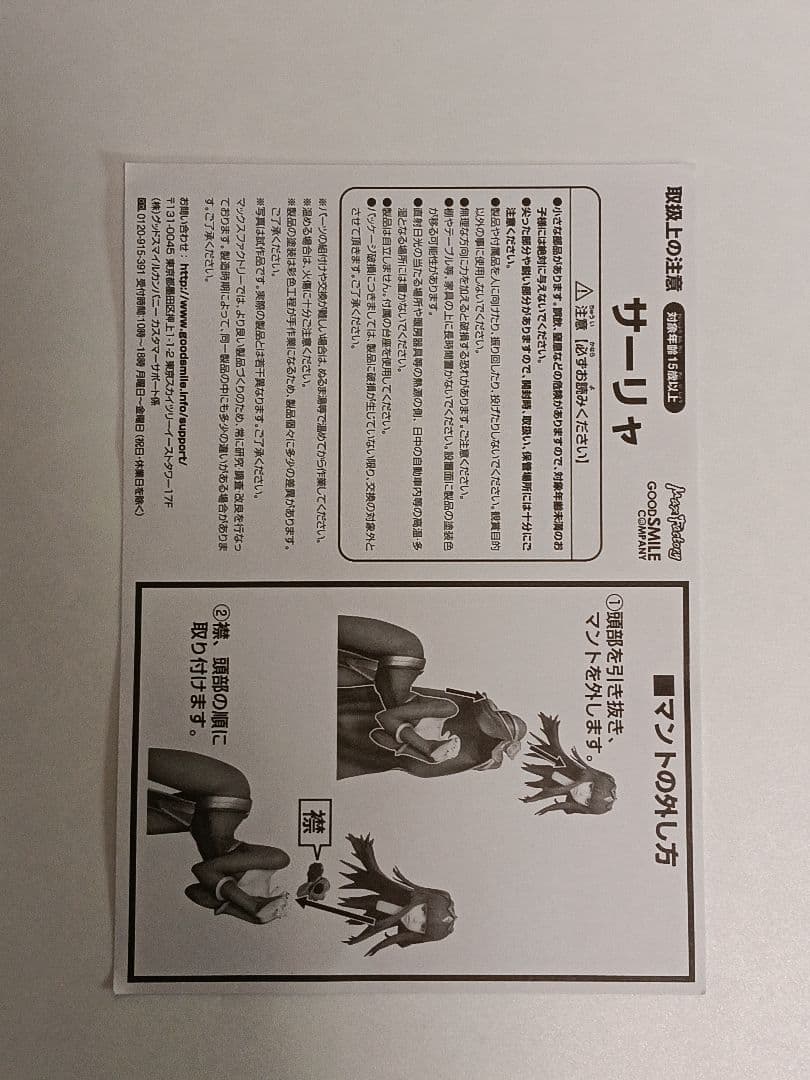 ファイアーエムブレム 覚醒 サーリャ フィギュア 1/7スケール グッスマ