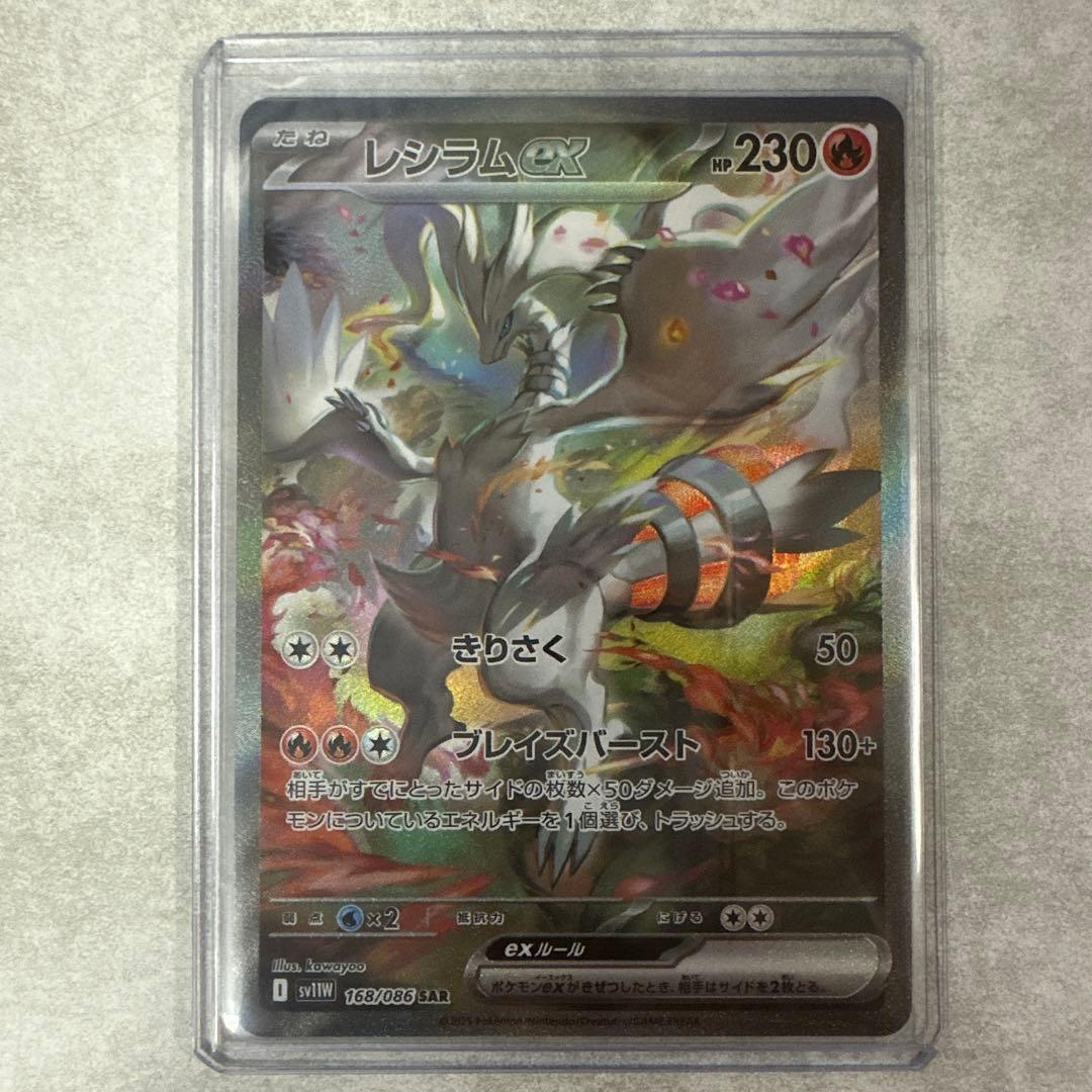 【超激レア素体】【センタリング・傷了解】レシラムEX SAR