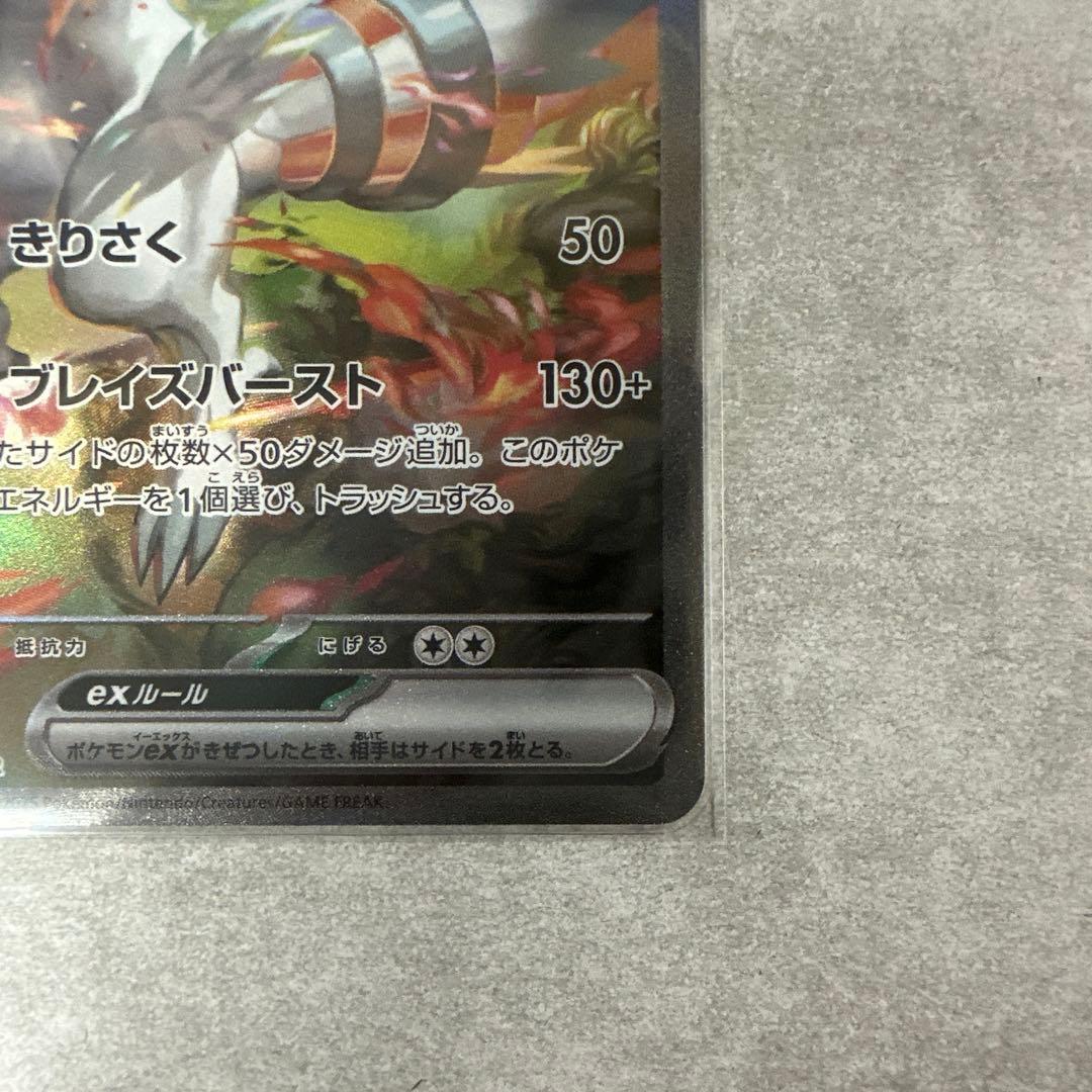 【超激レア素体】【センタリング・傷了解】レシラムEX SAR