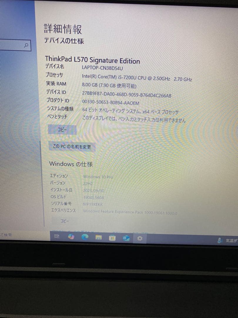 LENOVO ThinkPad L570 ノートパソコン
