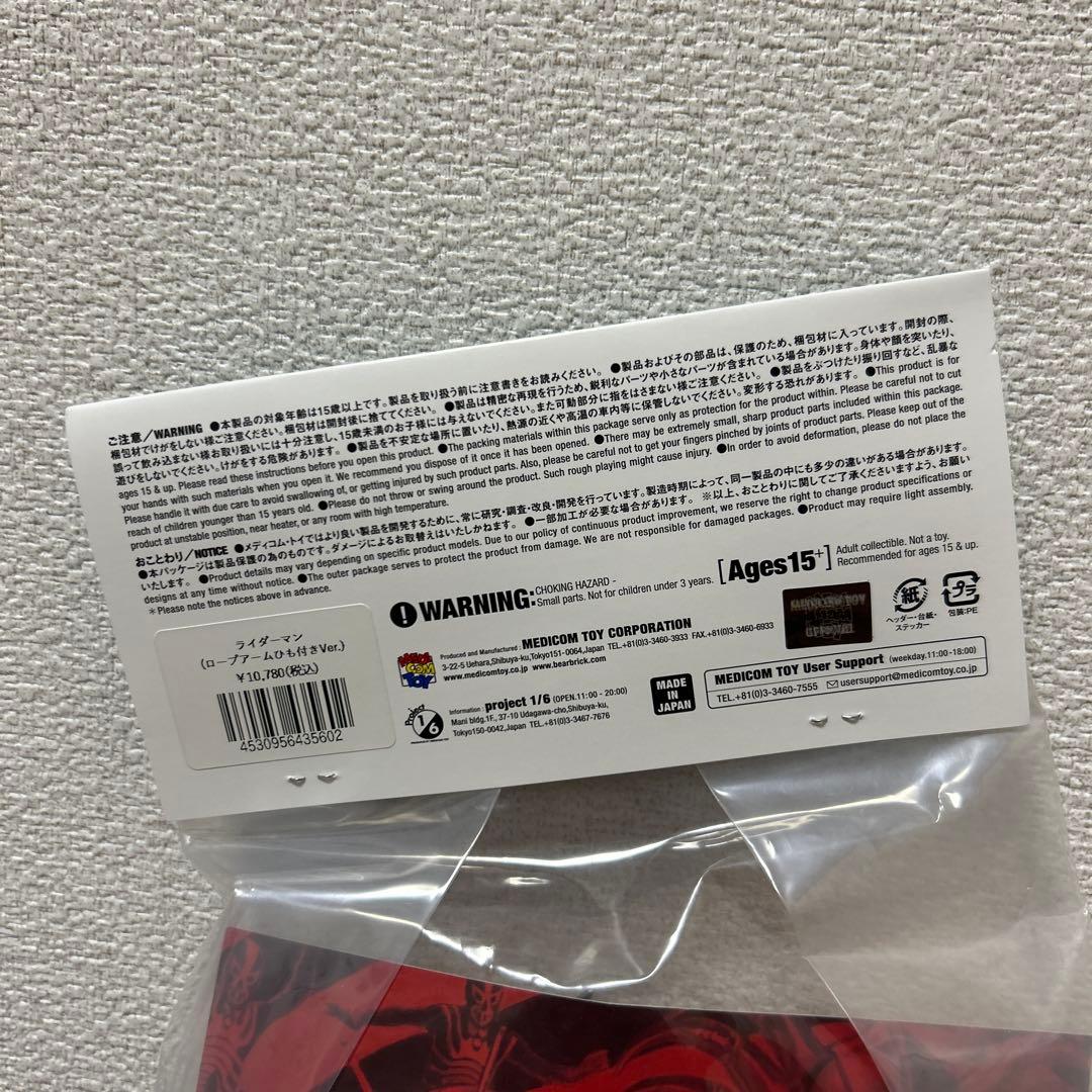 東映レトロソフビコレクション　ライダーマンロープアームひも付きver