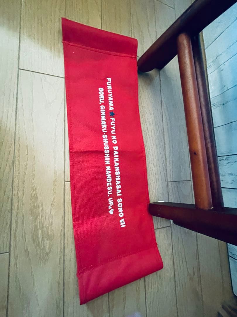 激レア！福山雅治　限定グッズ　カジュアルホーム製折り畳み式ディレクターズチェア