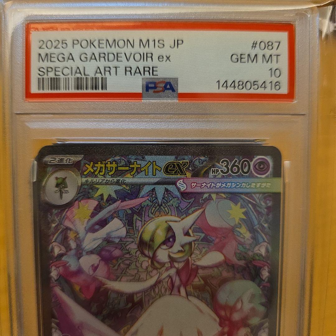 PSA10 メガサーナイト ex SAR