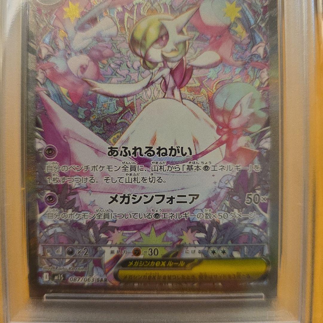 PSA10 メガサーナイト ex SAR