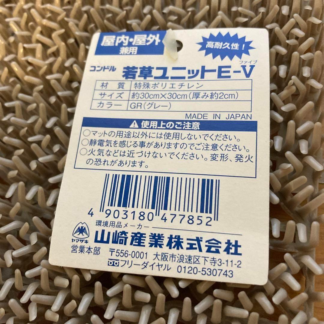 人工芝　若草ユニット　24枚　山崎産業 30×30×2