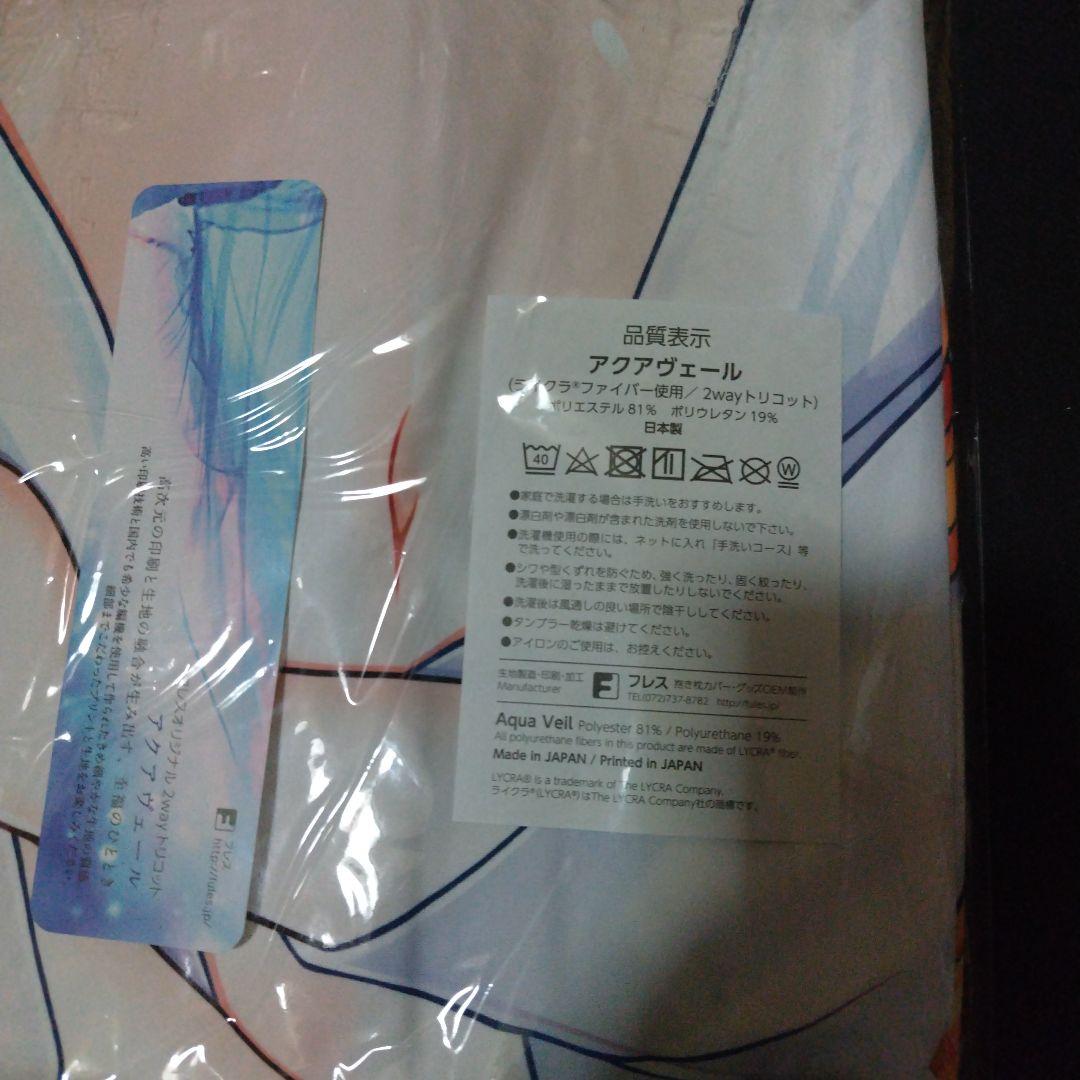 ぶるぶれ 金色の闇 白無垢 抱き枕