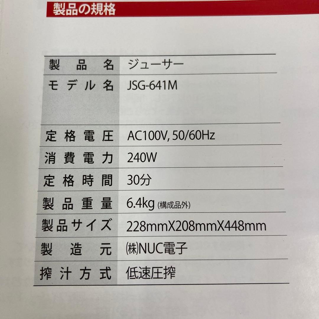 Y449-47 JSG-641M ホールスロージューサー