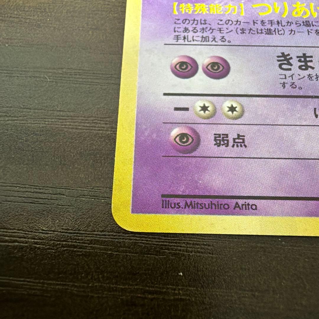 わるいヤドラン ★ 第4弾拡張パック ロケット団