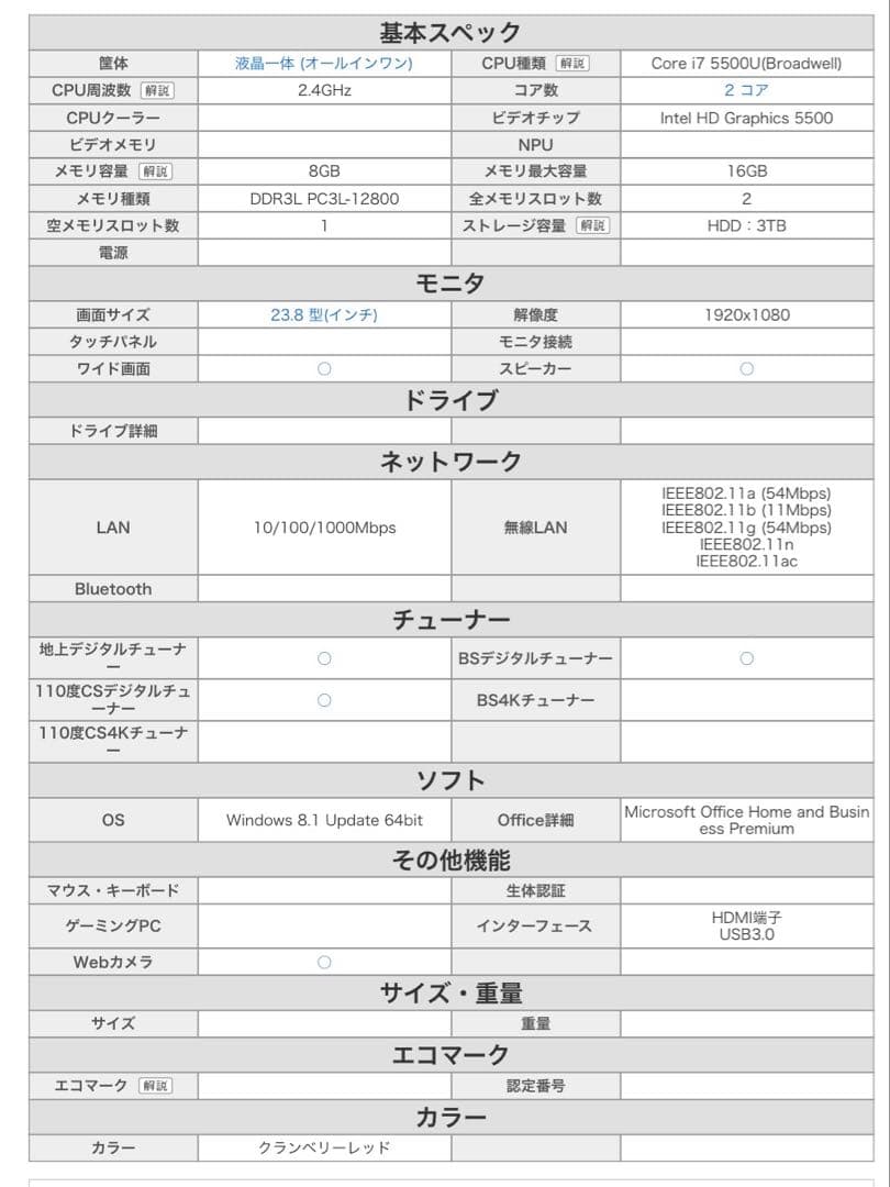 NEC パーソナルコンピュータ　DA770/BA クランベリーレッド