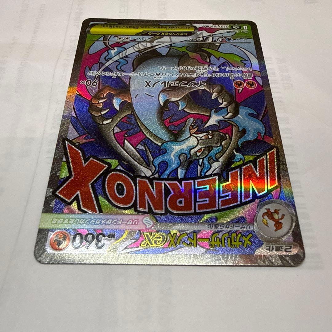 ポケカ　メガリザードンX ex MA
