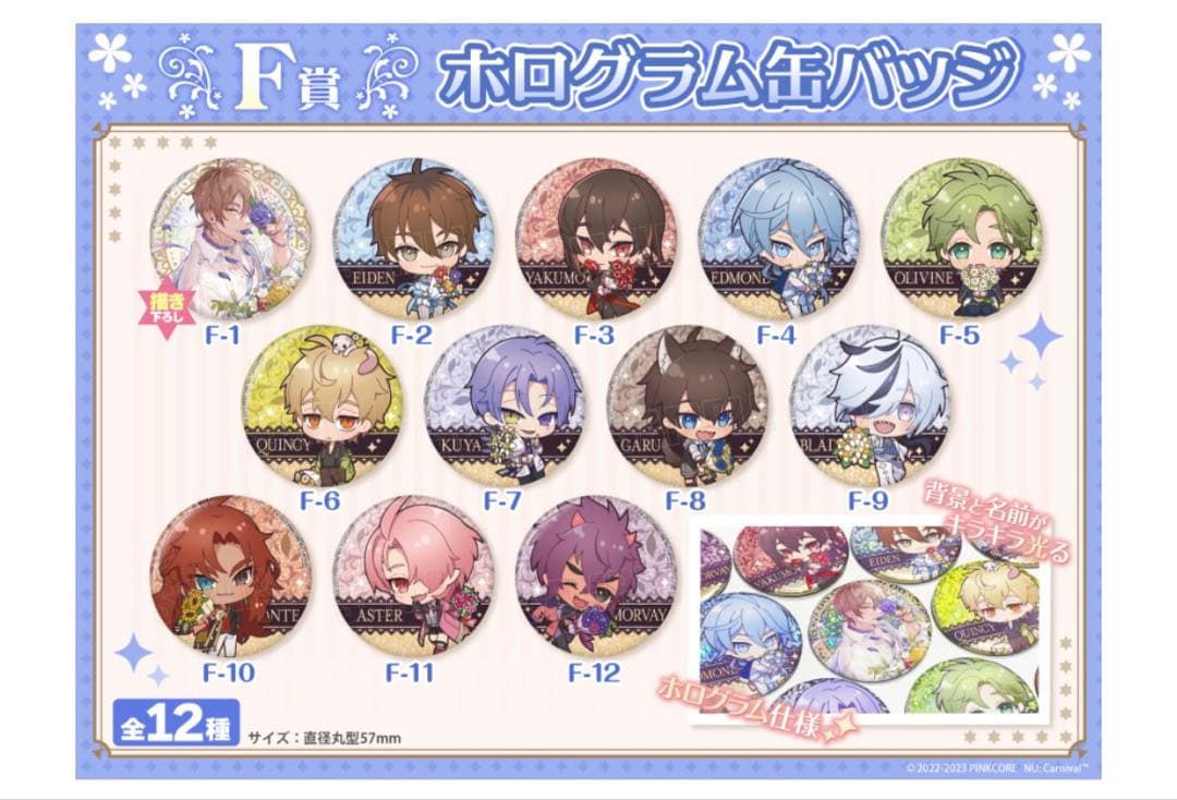 NU:カーニバル くじメイト 第2弾 Ｆ賞 ホログラム缶バッジ 全12種セット
