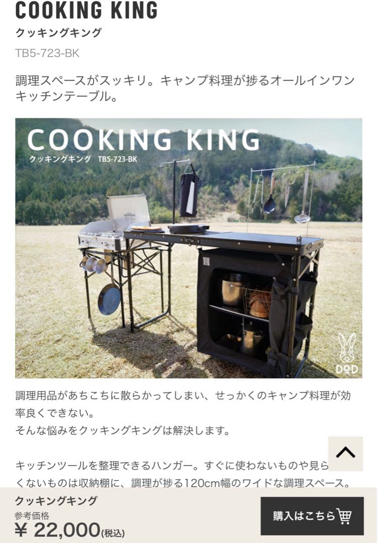 【新品未使用】DOD キッチンテーブル　クッキングキング　アウトドア　キャンプ