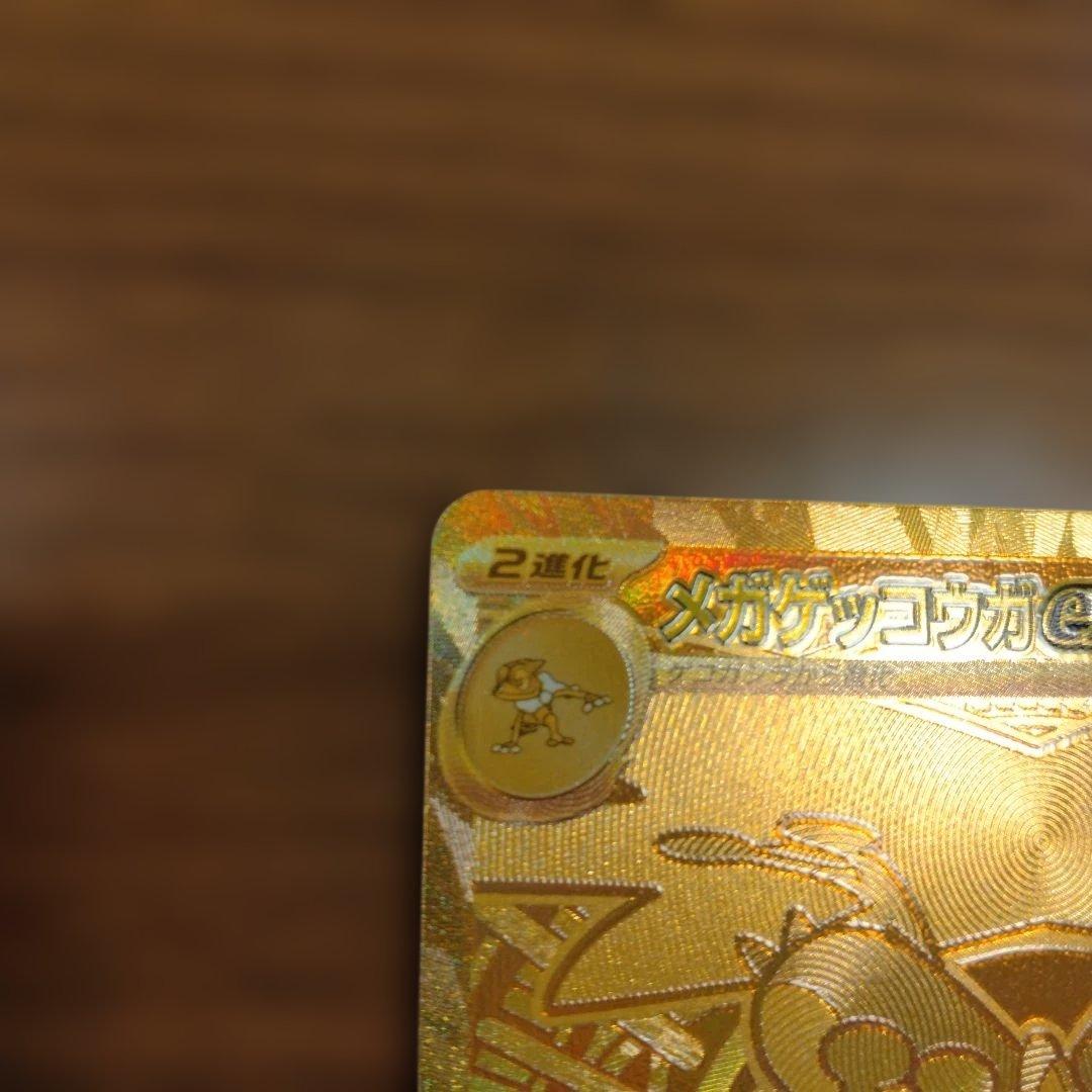 MURメガゲッコウガex