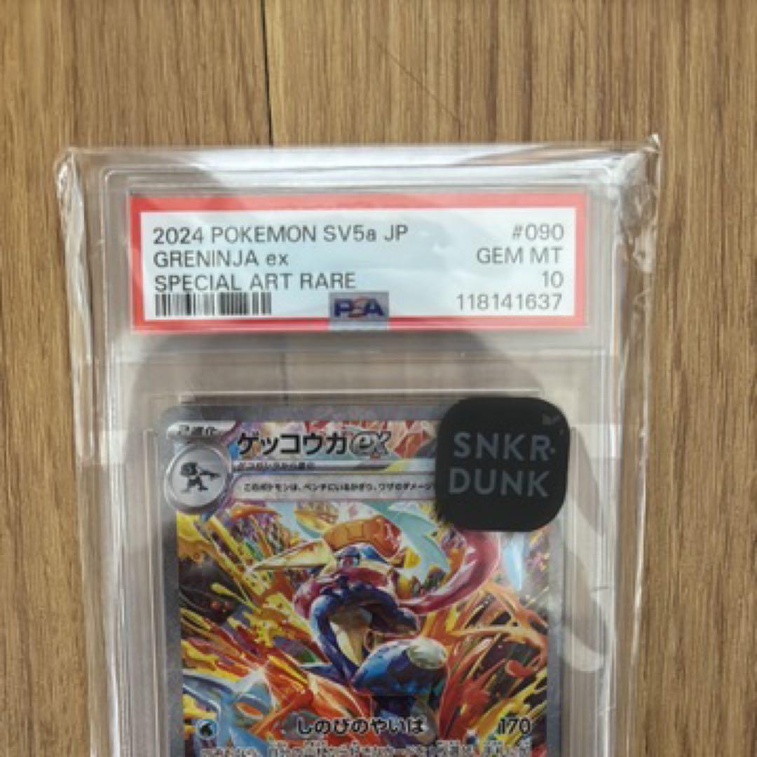 【PSA10】ゲッコウガ ex SAR 090