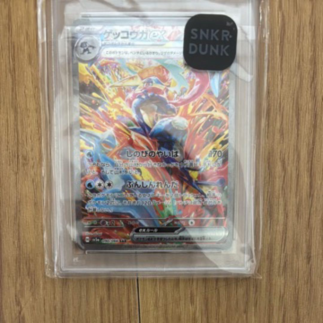 【PSA10】ゲッコウガ ex SAR 090
