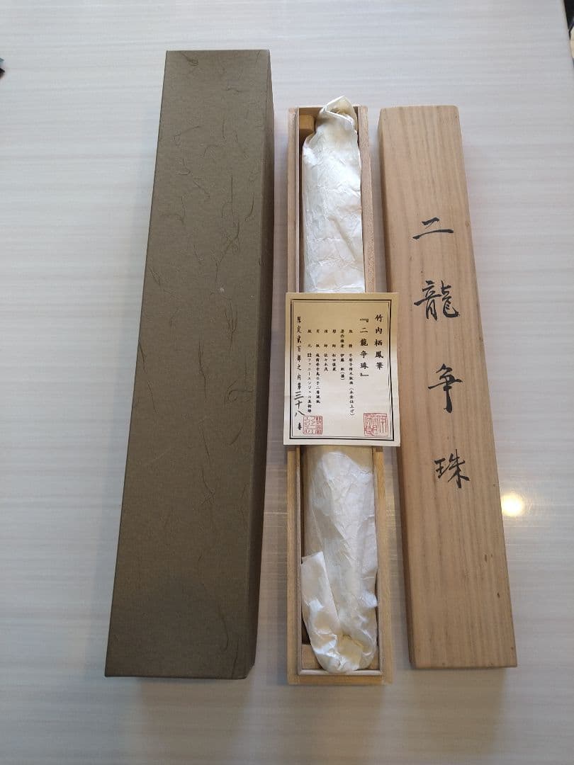 龍の掛け軸À11、竹内栖鳳筆、二龍争珠図、手彫手摺木版画、定価25万円
