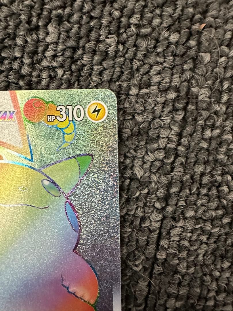 仰天のボルテッカー　ピカチュウVMAX HR