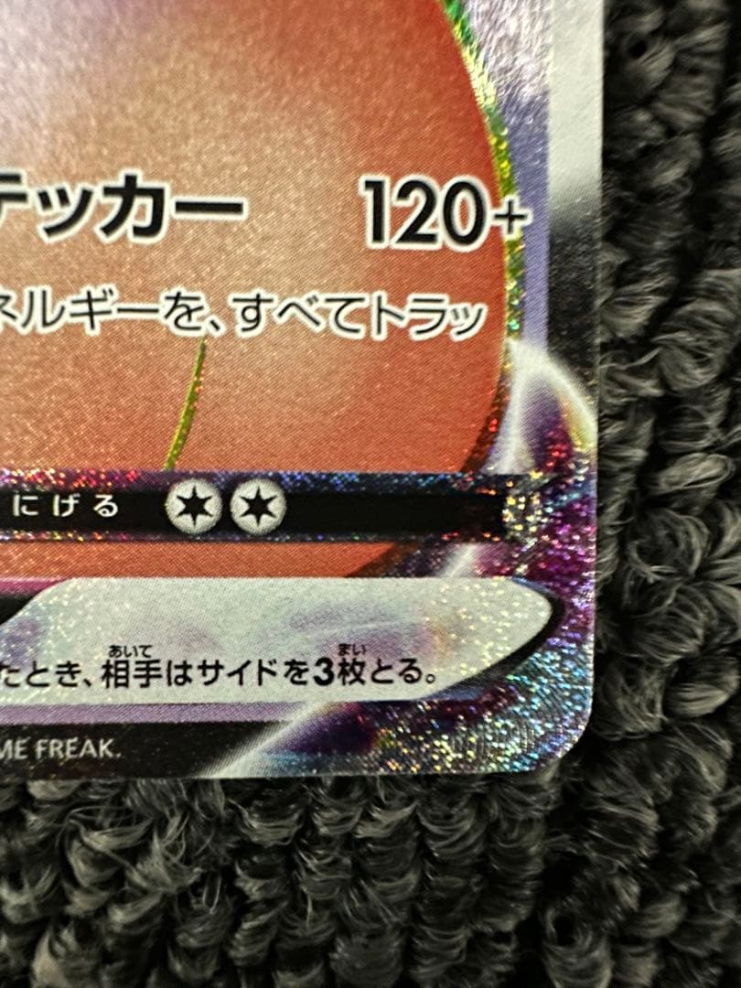 仰天のボルテッカー　ピカチュウVMAX HR