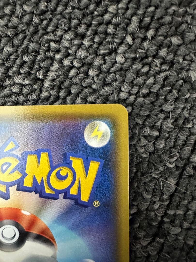 仰天のボルテッカー　ピカチュウVMAX HR