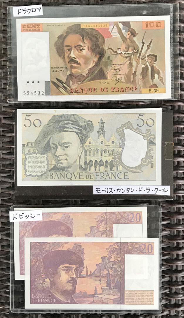 フランス旧貨幣　7種8枚セット　芸術家・科学者シリーズ　新品未使用