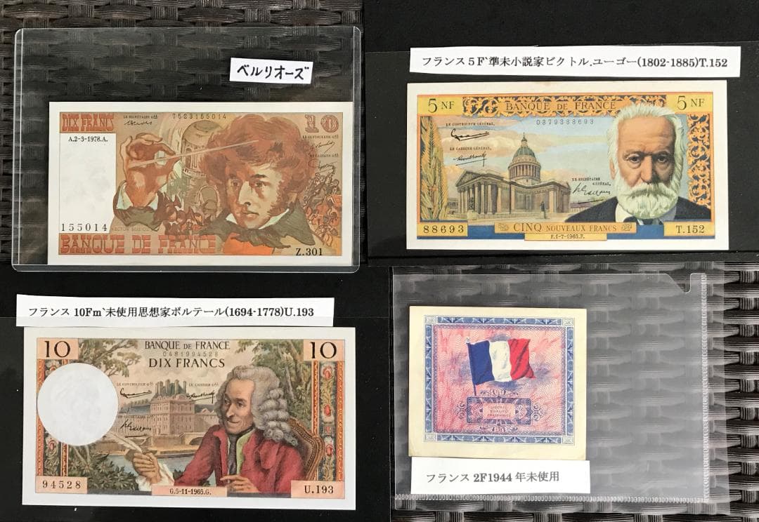 フランス旧貨幣　7種8枚セット　芸術家・科学者シリーズ　新品未使用