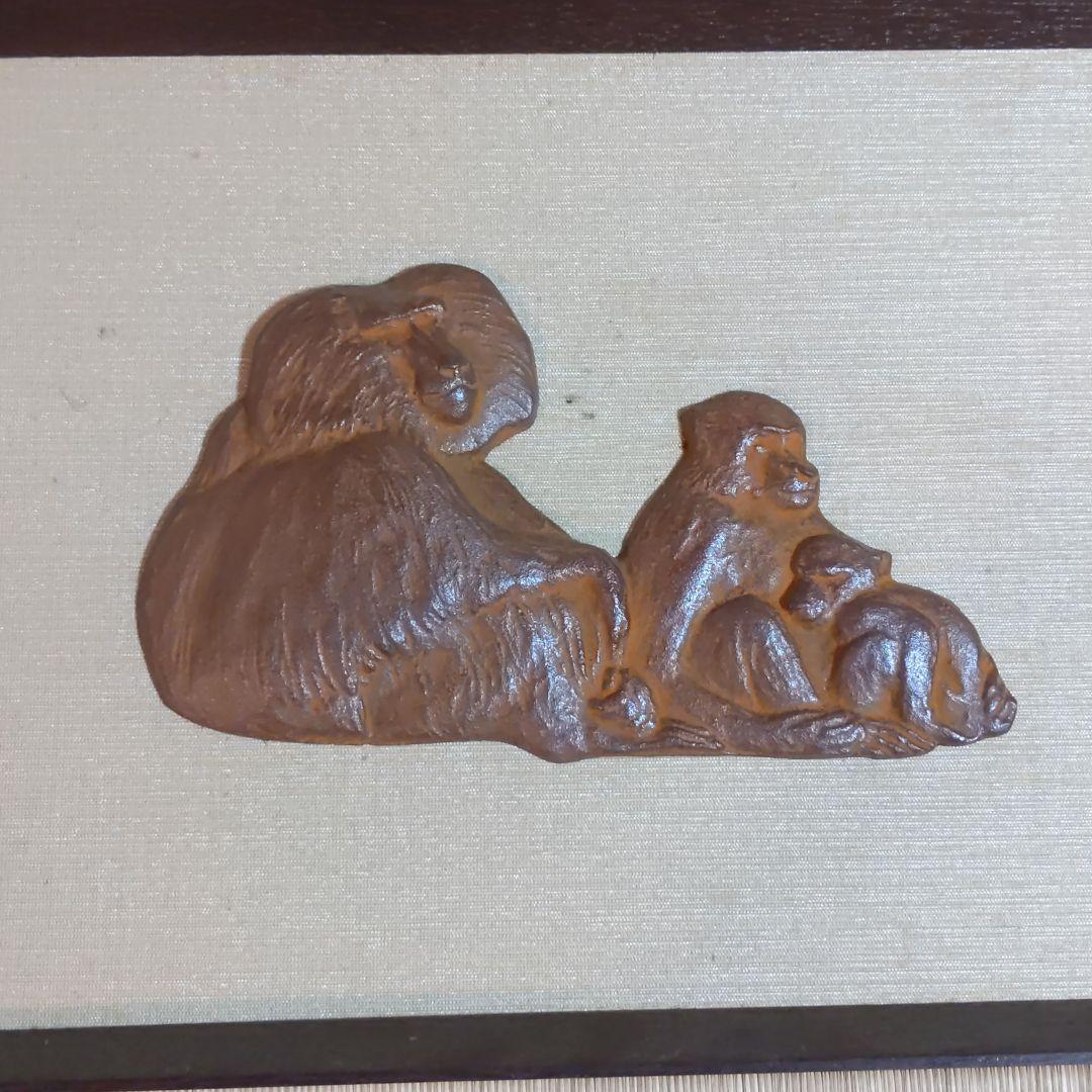 今里龍生　猿　額入り　松坂屋　レリーフ