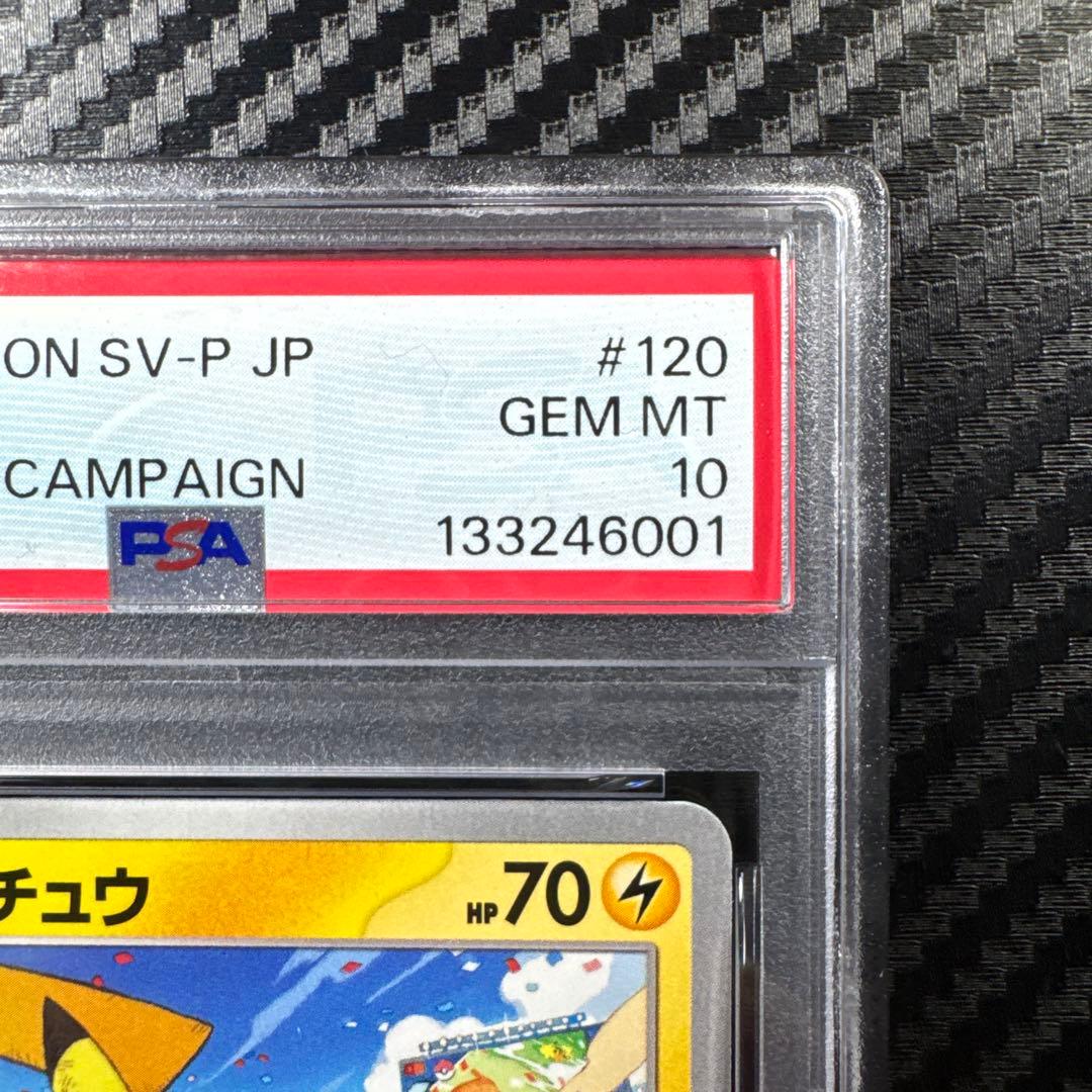 PSA10 2023 ピカチュウ #120 プロモ　ジムイベント　げきとう