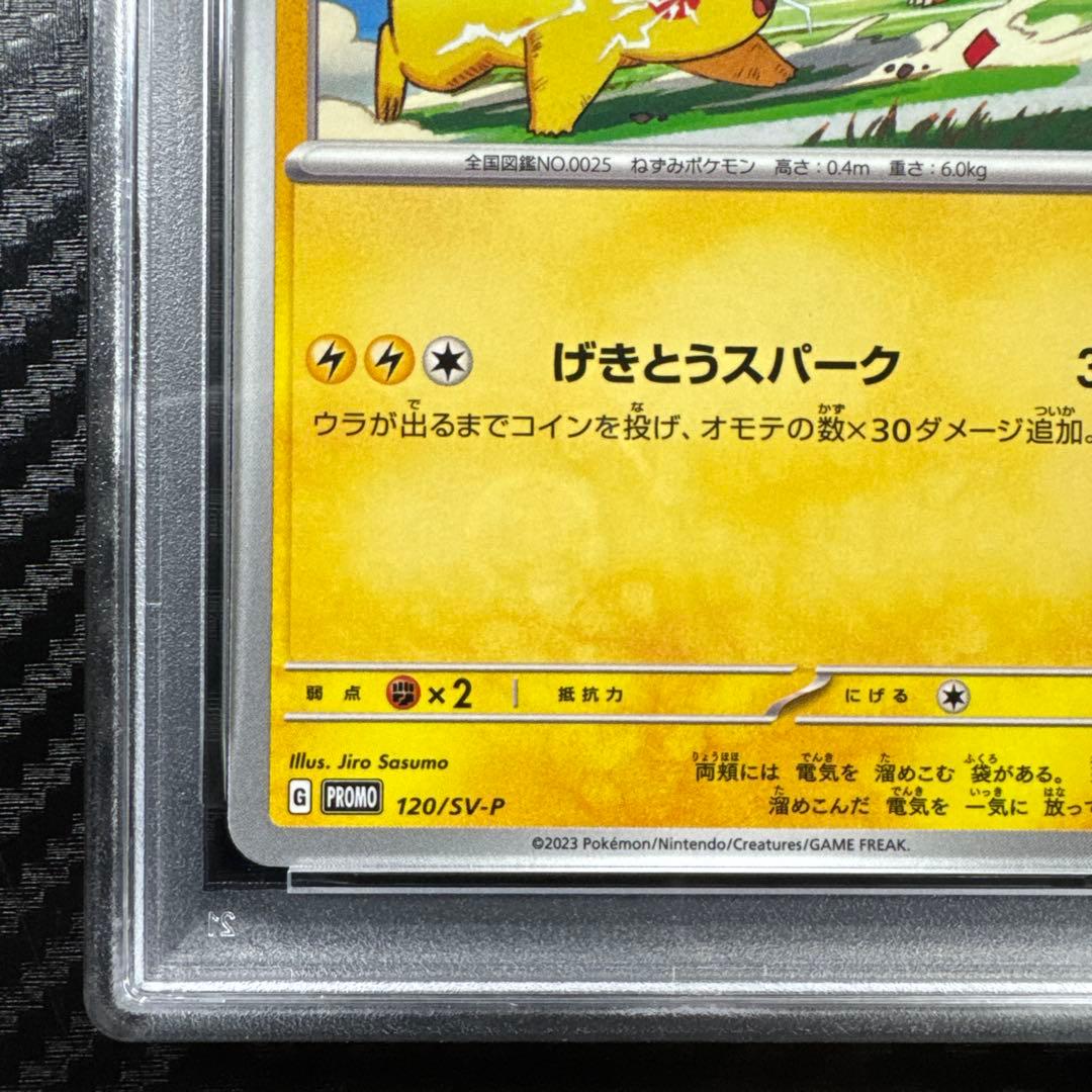PSA10 2023 ピカチュウ #120 プロモ　ジムイベント　げきとう