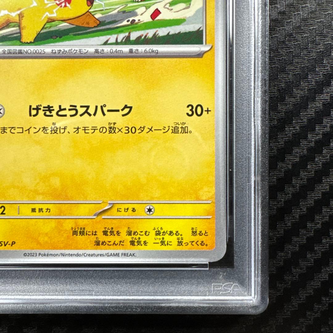 PSA10 2023 ピカチュウ #120 プロモ　ジムイベント　げきとう
