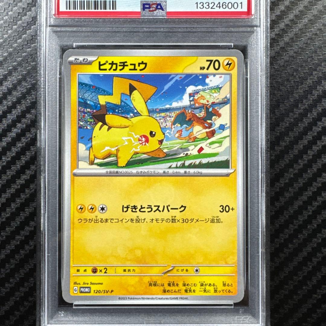PSA10 2023 ピカチュウ #120 プロモ　ジムイベント　げきとう