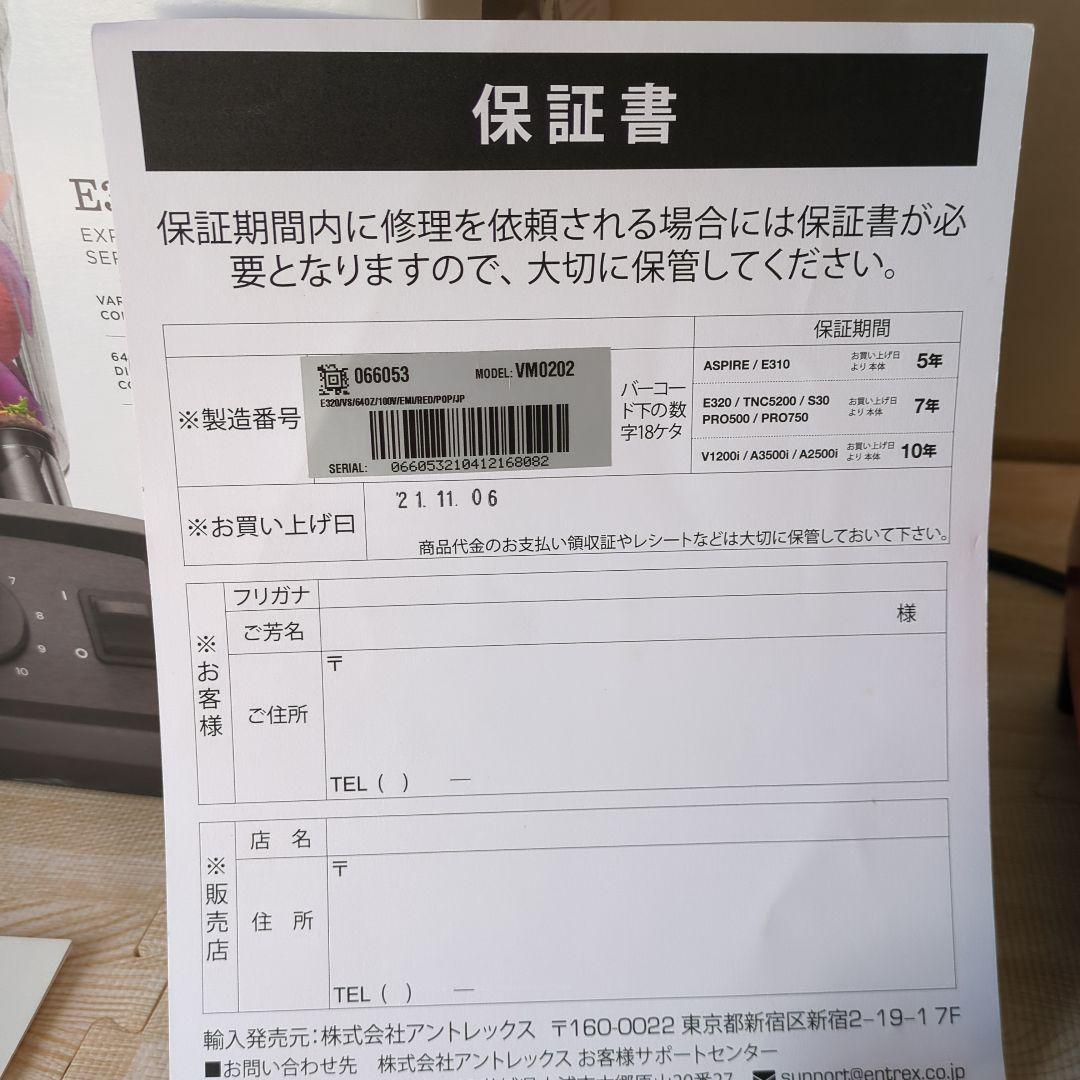 Vitamix E320 レッド ジューサー