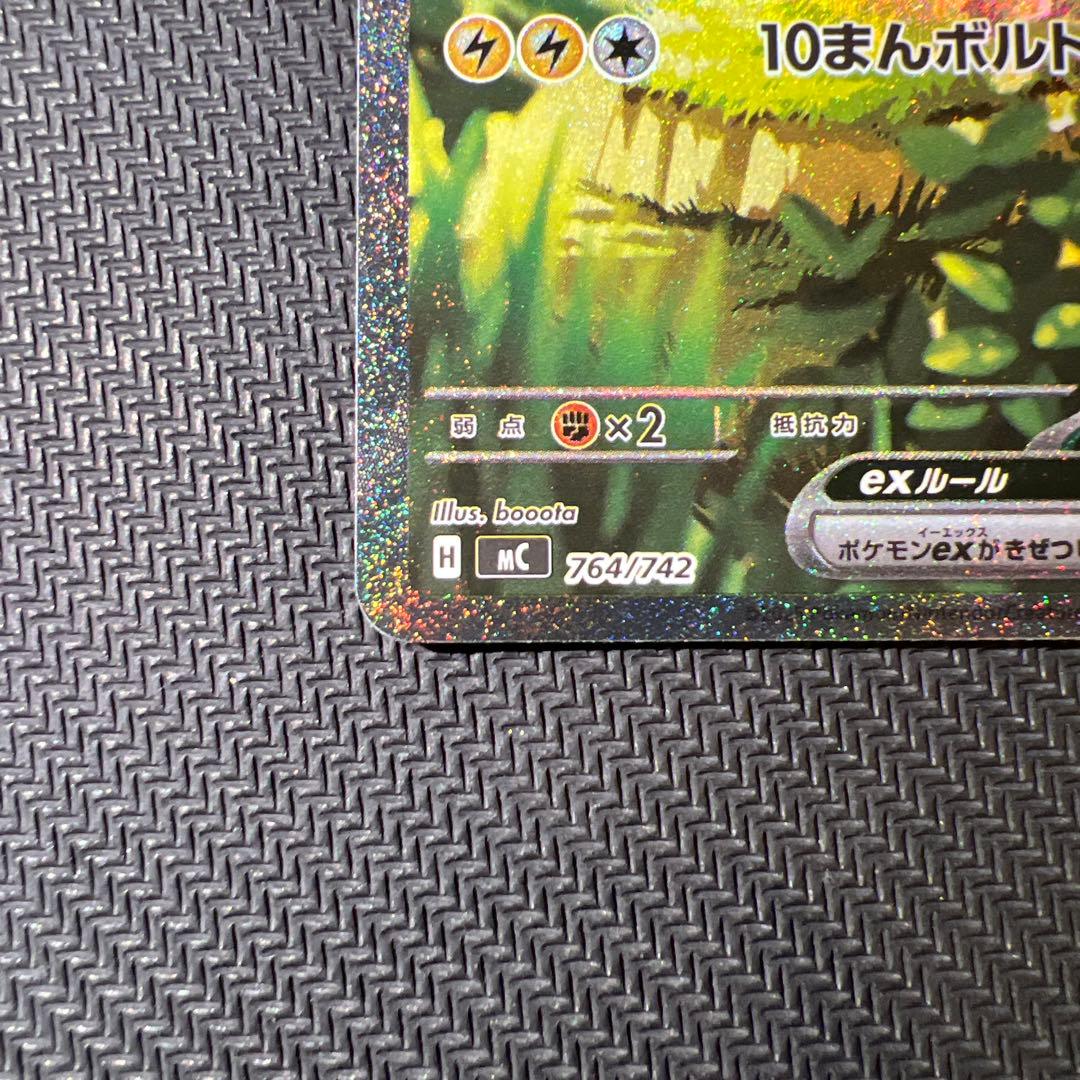スタートデッキ100　バトルコレクション　NO.25　ピカチュウex　sar