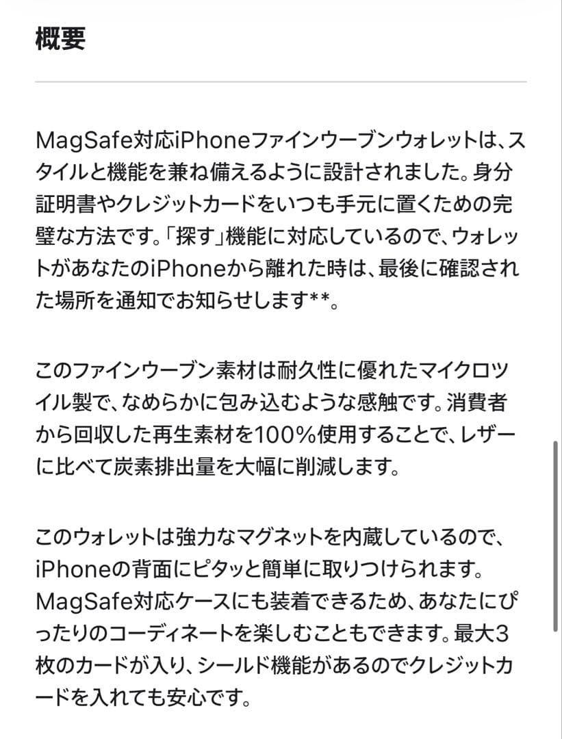MagSafe対応iPhoneファインウーブンウォレット
