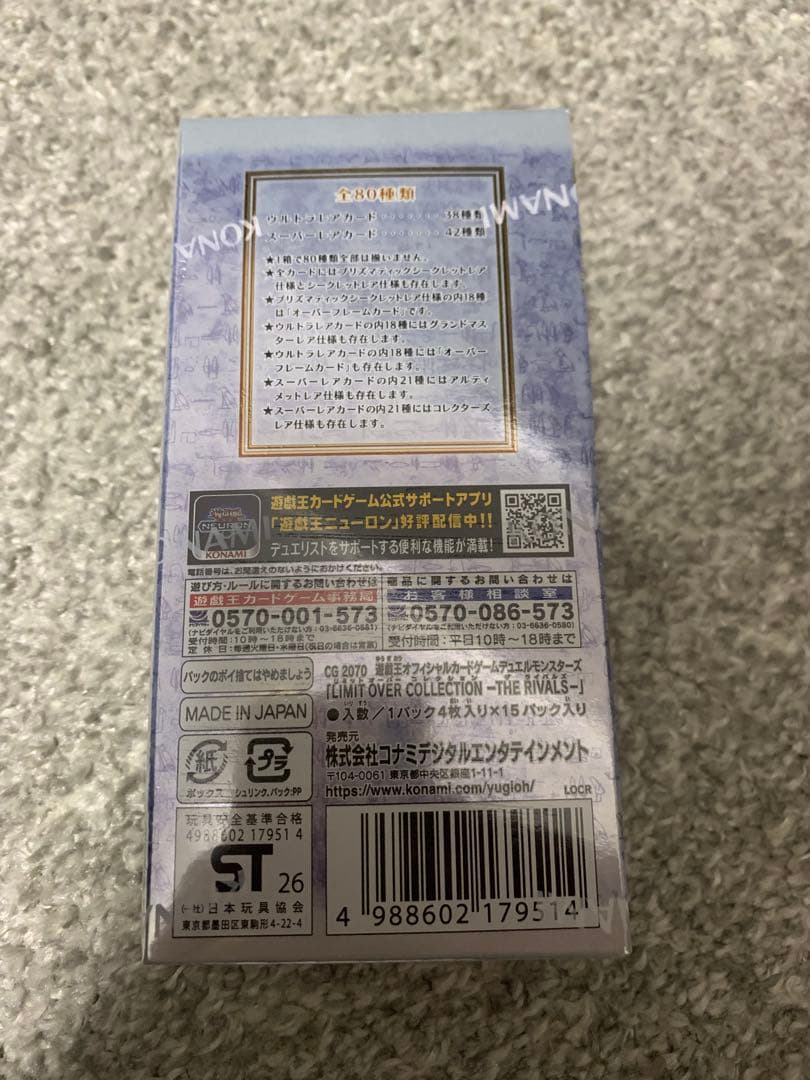 遊戯王 リミットオーバーコレクション　ライバルズ シュリなし 3BOX