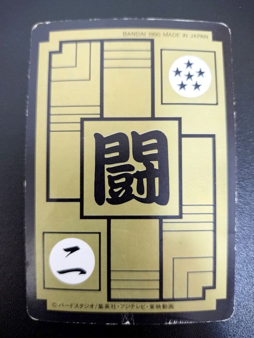 ドラゴンボール ベジータ カード