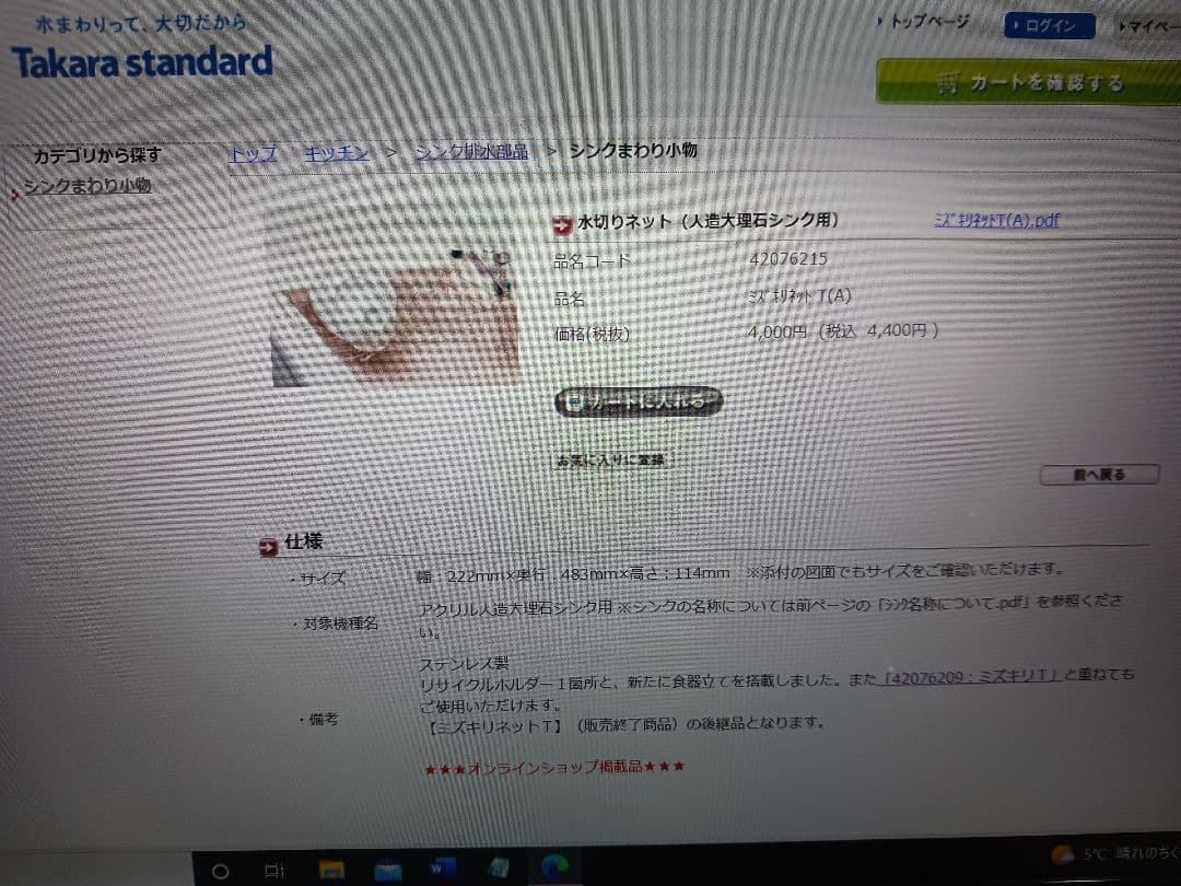 【今週のみ】新品 タカラスタンダードグランディア 人造大理石用 シンク 水切