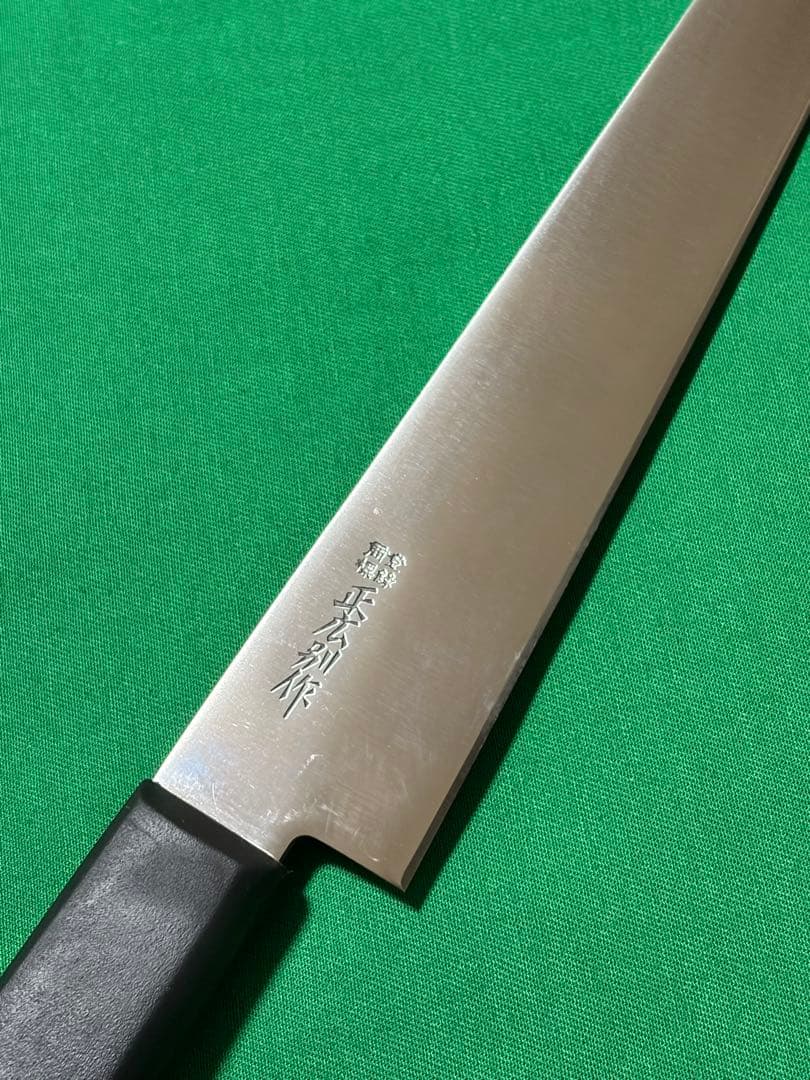 正広別作　筋引き　8寸