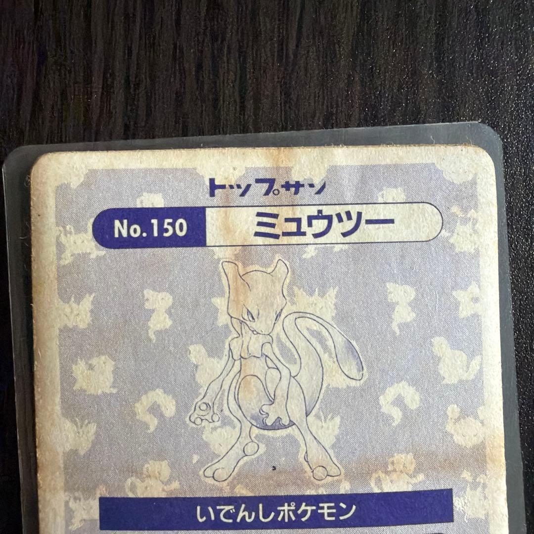 トップサン　プリズム　ミュウツー